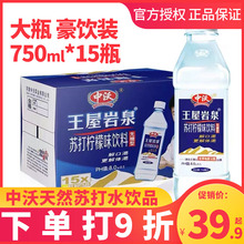 中沃王屋岩泉天然苏打水75015大瓶装整箱柠檬味24瓶蜜桃味饮料