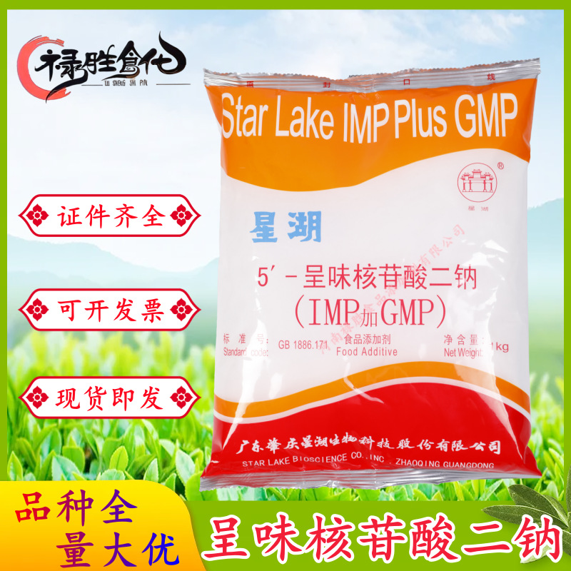 星湖呈味核苷酸二钠 i g 食品级 食品去腥调料增味增鲜 1千克/袋