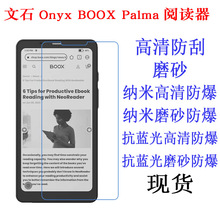 文石Onyx BOOX Palma阅读器手机保护膜 软膜 高清贴膜手机贴膜