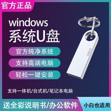 一键安装纯净版Win11正版PE启动盘旗舰W7W8 Win10电脑重装系统U盘