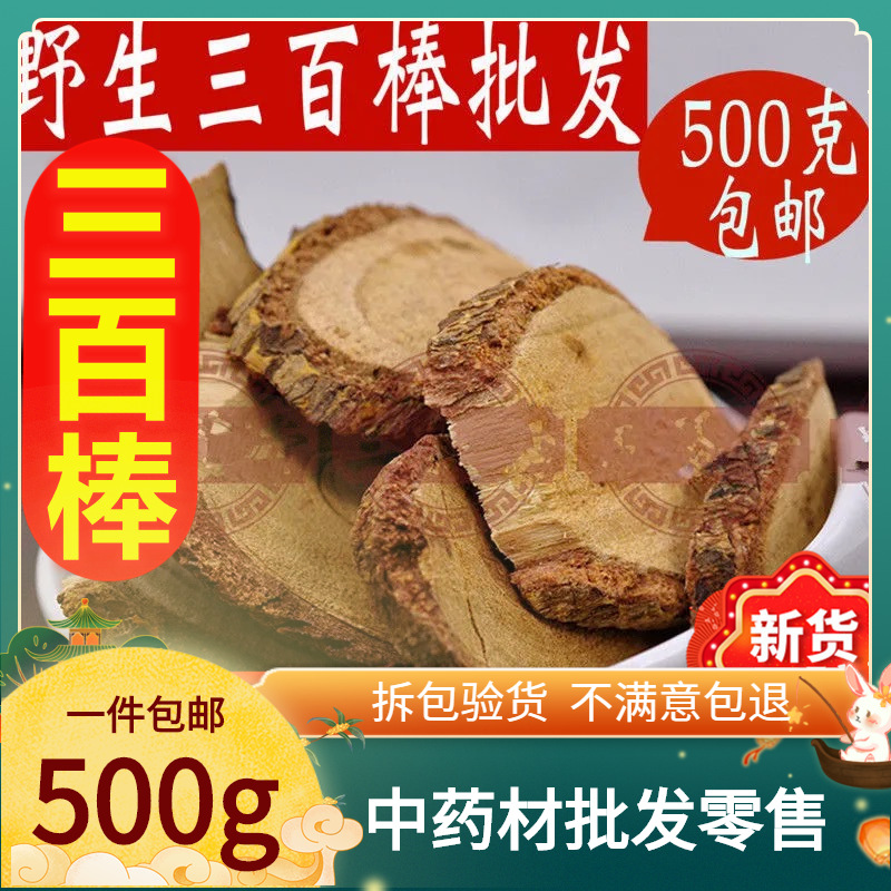 中药材三百棒 飞龙掌血根见血飞根大救驾上山虎500g包邮-阿里巴巴