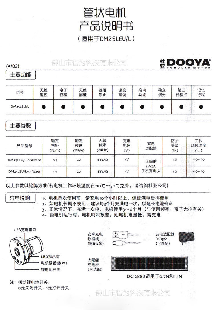 杜亚25管状电机电动窗帘柔纱帘卷帘罗马帘锂电池电机充电dm25leu