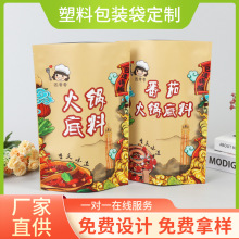 彩印火锅底料调料包铝箔复合塑料袋批发热封真空密封食品包装袋