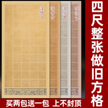 谦益斋四尺整张蜡染复古仿古方格半生半熟宣纸28格40格56格84格额