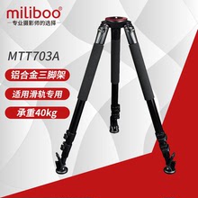 米泊miliboo铁塔MTT703A单反相机微单摄影摄像机三脚架含云台801