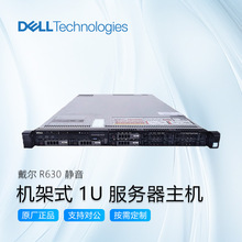 Dell第13代R630静音1U机架式服务器主机大容量准系统