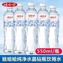 娃哈哈晶钻瓶饮用纯净水550ml*24瓶装钻面设计哇哈哈整箱批发