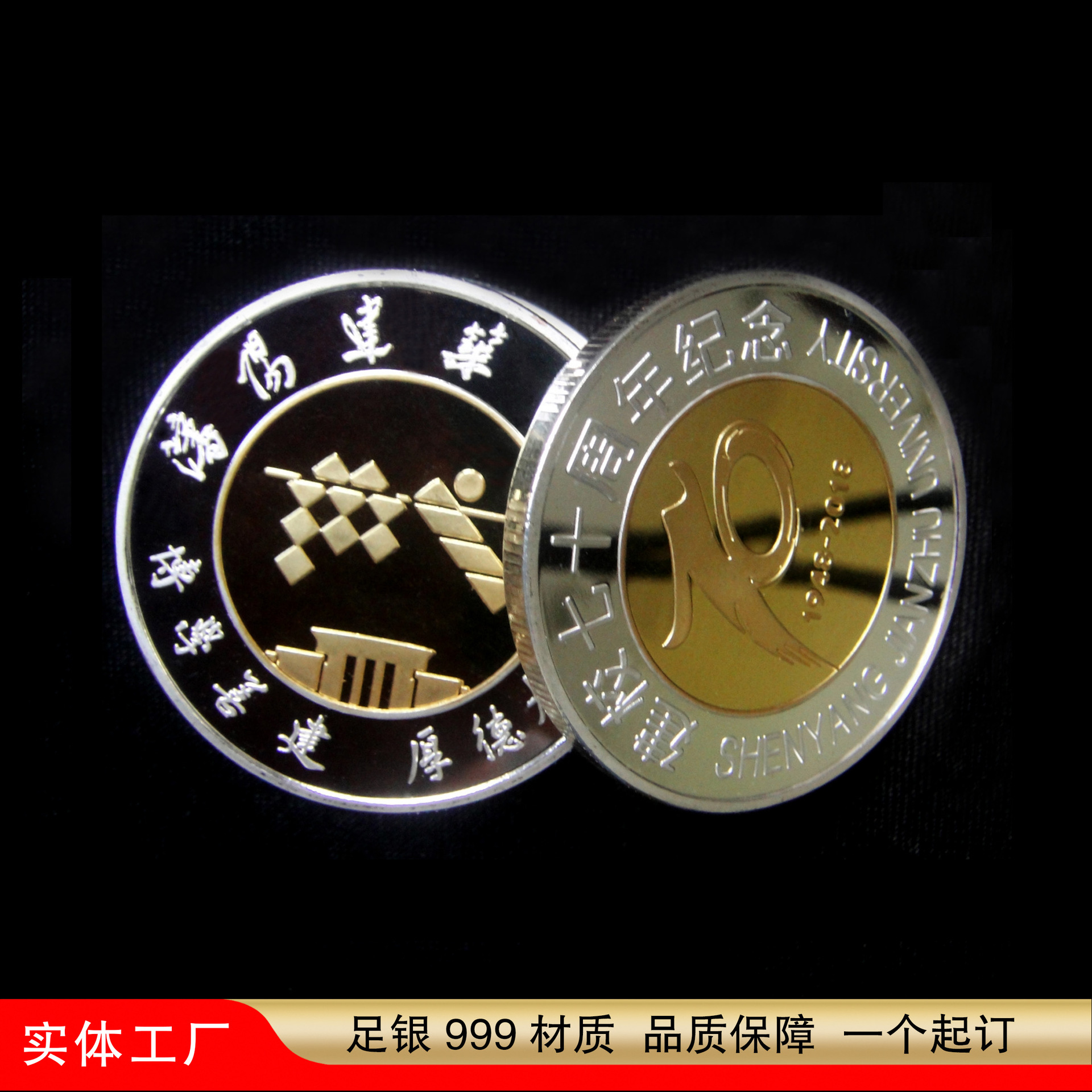 纯银纪念章纪念币定 制电镀双色工艺立体浮雕学校周年庆银币订 做