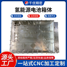 cnc非标加工铝合金氢能源电池箱体外壳 一站式防氧化设备配件定制