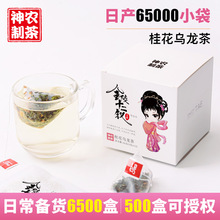 神农贾探春款桂花乌龙茶三角茶包36克/12包果味冷泡茶 桂花乌龙茶