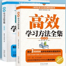 高效学习方法全集初中版高中版全新修订各科学法全解实用教辅书籍