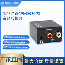 数字同轴音频转换器适用小mi海信电视接音响光纤spdif转3.5解码器