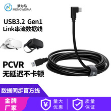 VR link串流数据线usb3.2 gen1适用Oculus quest2配件连接线