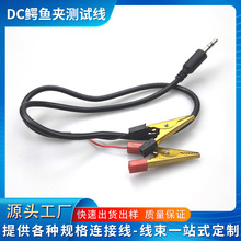 DC鳄鱼夹测试线2464#24AWG*2C  3.5立体头对鳄鱼夹