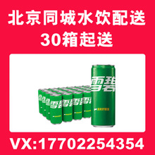 北京开超市新发地批发雪碧含汽饮料330m整箱汽水经典柠檬口味汽水