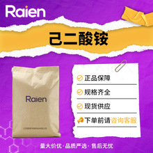 己二酸铵 有机原料 材料中间体 19090-60-9 含量99% 现货环保