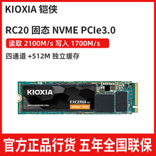 铠侠RC20固态硬盘500g m.2固态nvme ssd台式电脑笔记本固态硬盘1t