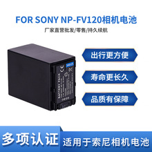 全新摄像机电池NP-FV100 FV70 FV120系列全解码电池