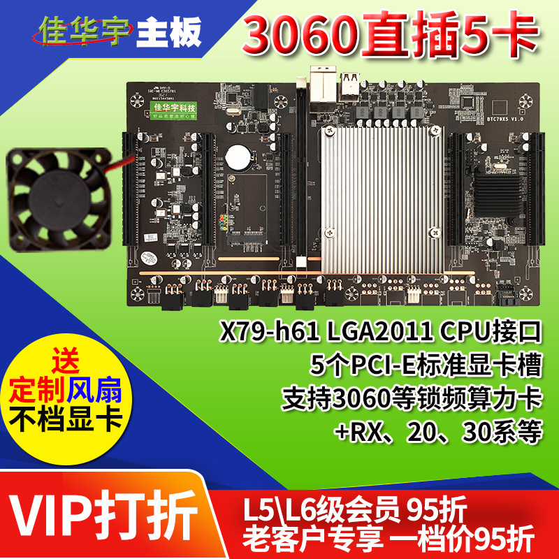 3060直插五卡btc多显卡5卡x79主板eth 代8卡b250 60间距送cpu风扇