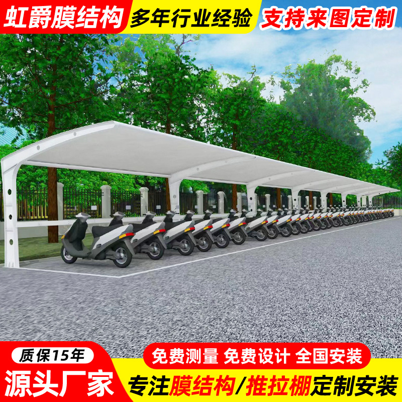 户外七字型自行车雨篷孝感膜结构电瓶车停车棚小区电动车充电车棚