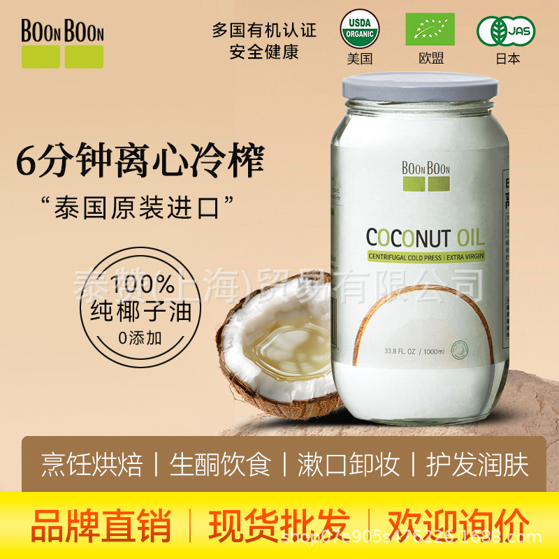 BoonBoon椰满满泰国进口冷榨椰子油批发烘焙护发漱口食用油1000ml