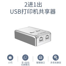 迈拓维矩 MT-SW221CH 2口 USB打印机共享器 2进1出 usb自动切换器