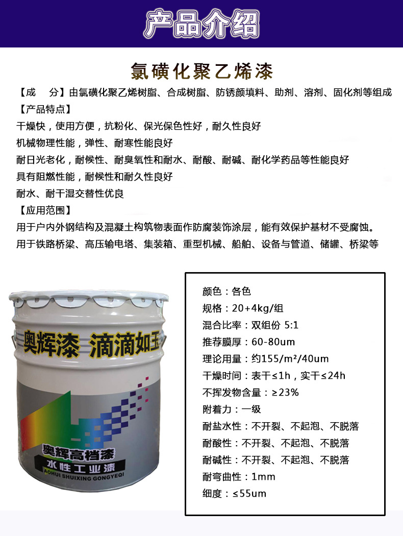 防腐用氯磺化聚乙烯底漆耐酸碱溶剂型氯磺化聚乙烯涂料