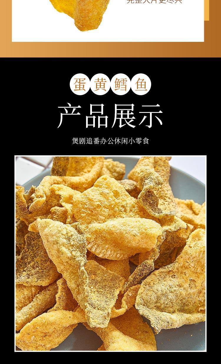 鱼皮香酥炸鳕鱼皮咸蛋黄鱼皮脆即食花椒网红零食跨境电商包邮批发