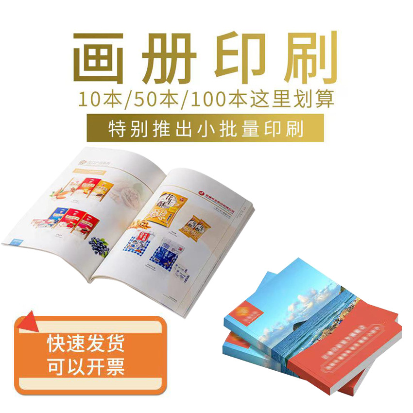 广告宣传单企业画册印刷使用说明书小册子打印产品图册济南印刷厂