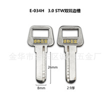 E-034H  适用于3.0双坑STW边坑钥匙胚子 民用电脑钥匙坯 锁匠耗材
