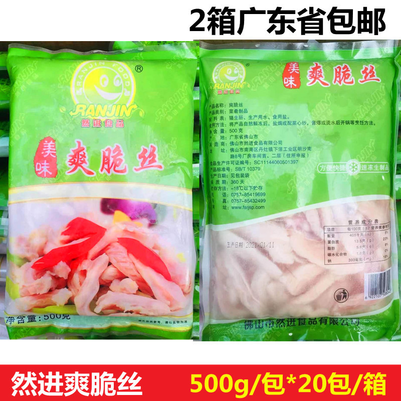 然进爽脆丝500g*20包冷冻腌制半成品猪生肠酒店 大排档炒猪肠批发