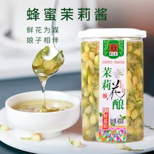 批发一件代发茉莉花酱400g/瓶蜂蜜果酱花茶蜜酿泡水喝冲饮饮品奶