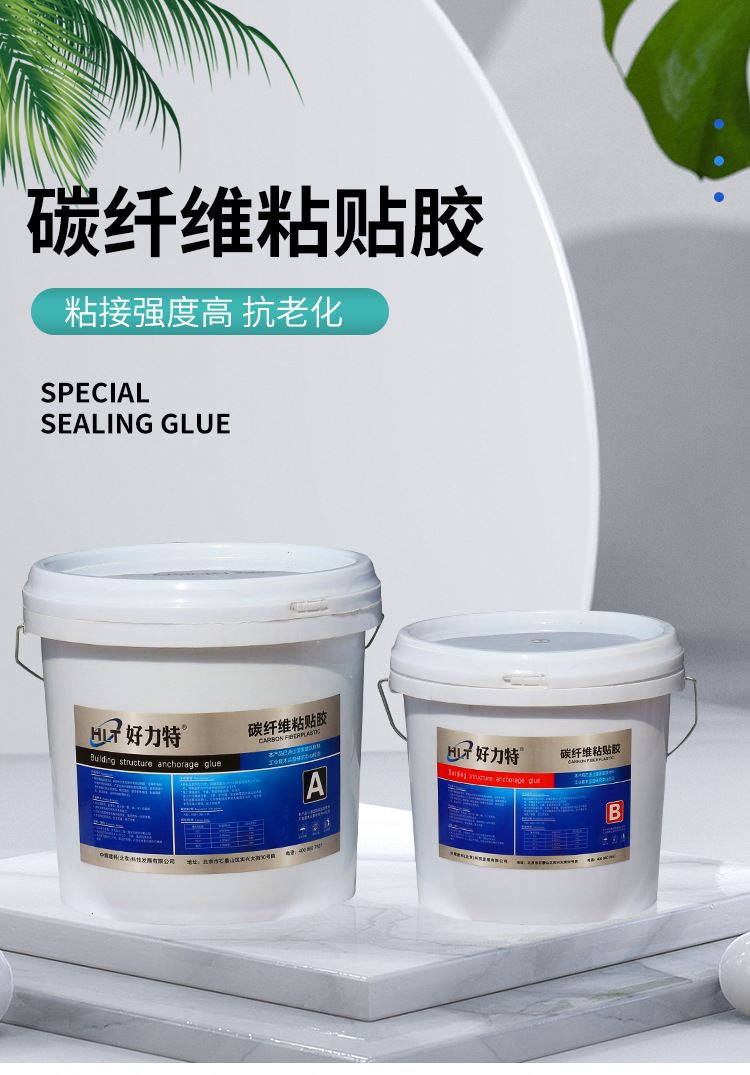 好力特碳纤维浸渍胶粘贴碳纤维布ab胶水裂缝修补楼板梁加固胶批发