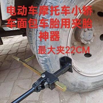 真空胎拆卸工具手动扒胎器下胎工具电动车摩托车龙钳轮胎夹压胎器