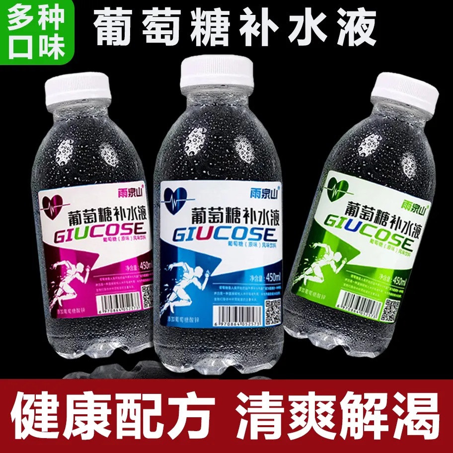 雨泉山葡萄糖补水液450ml*15瓶柠檬蜜桃多味网红运动饮料整箱批发