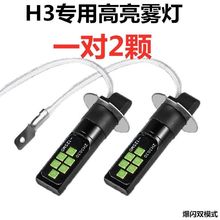 进口H3超亮汽车灯泡100W超白光防雾灯前雾灯LED改装灯泡12V24V用