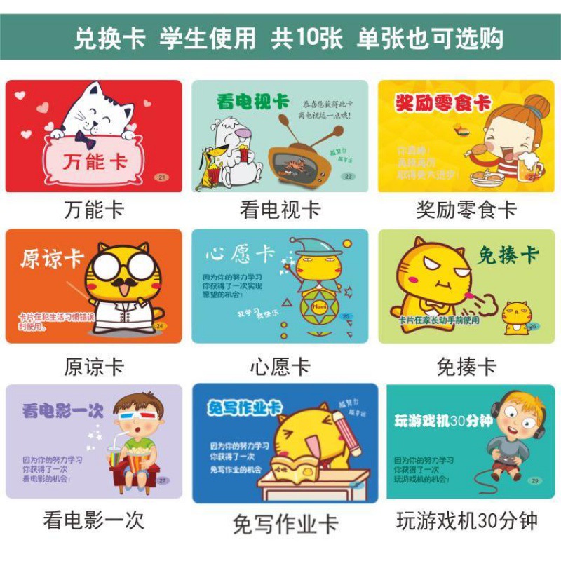 积分卡奖励卡小学生卡片课堂表扬童奖罚激励定制免做免写