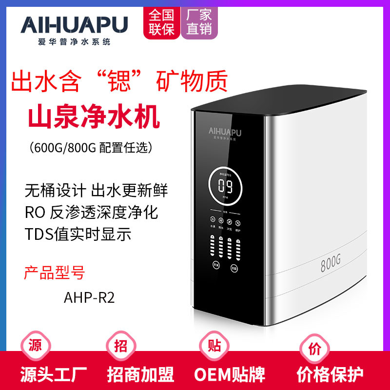 800G大流量纯水机ro反渗透净水器家用直饮机自来水过滤器锶净水机