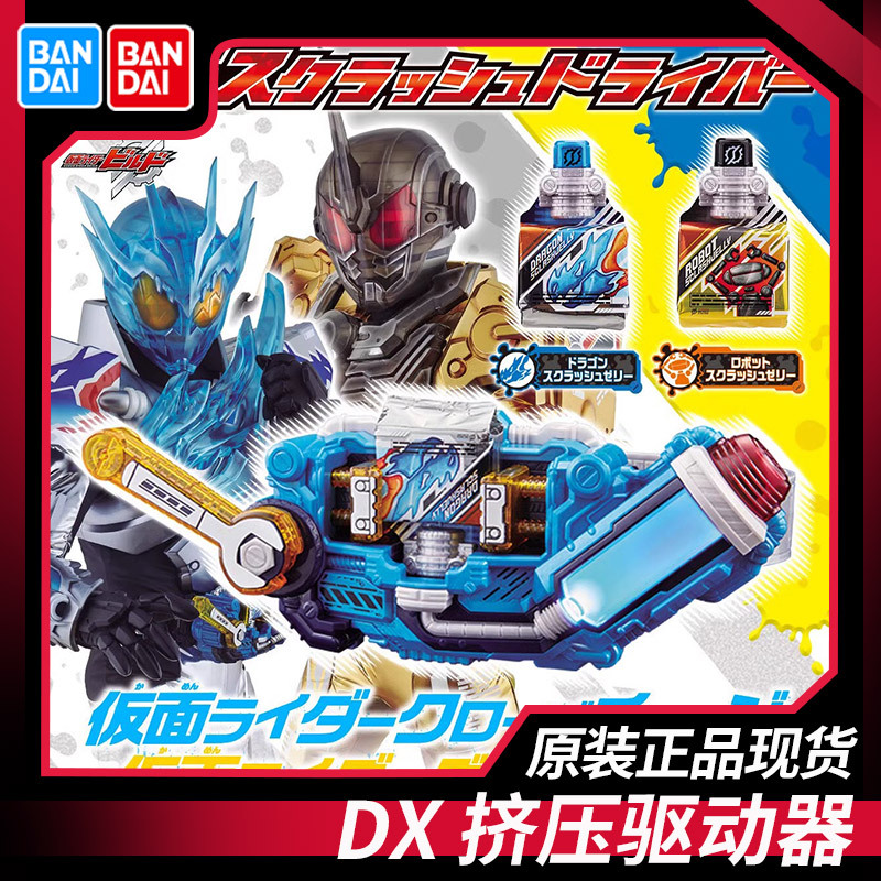 万代 假面骑士build创骑 dx挤压驱动器 果冻变身腰带 现货-阿里巴巴