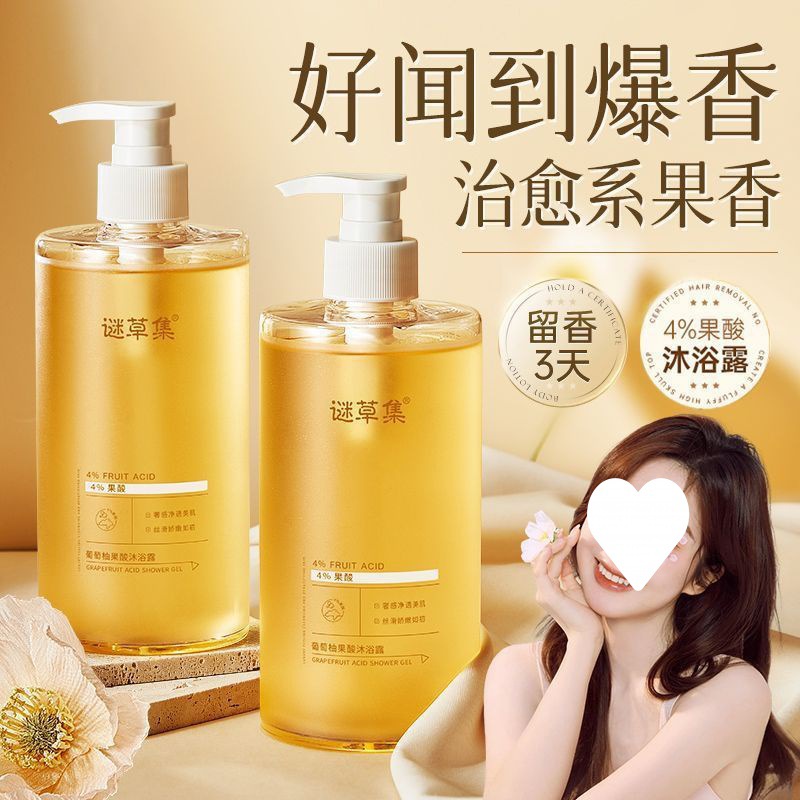 葡萄柚果酸沐浴露香氛留香女嫩滑沐浴乳液沐浴露老牌国货-阿里巴巴