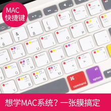 适用苹果功能键保护贴膜PS快捷键MAC按键OS硅胶air/pro电脑键盘膜