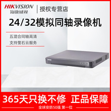 海康威视路硬盘录像机16路家用监控主机模拟同轴DS-7932HQH-K4