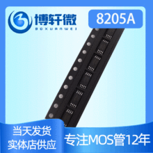 8205A FS8205A TSSOP-8 低内阻锂电池保护IC 8205LA 8205