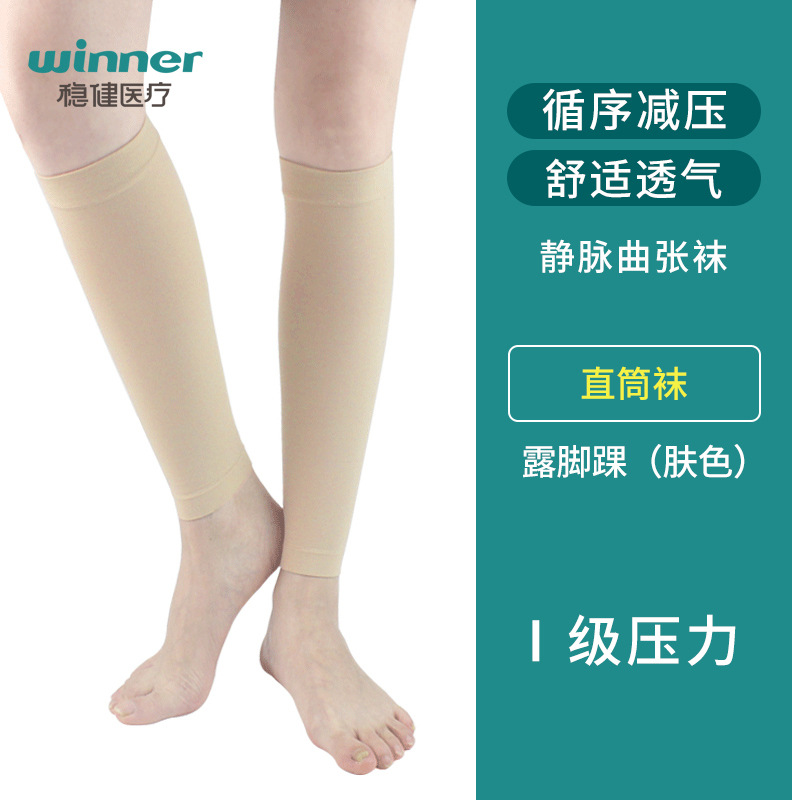 winner稳健医用静脉曲张压力小腿i级压力弹力袜直筒女祙子医护款