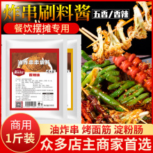 炸串刷料酱烧烤调味料烤肉淀粉肠孜然粉撒料淄博烧烤蘸料干碟商用