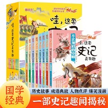 中国历史故事漫画书中华上下五千年儿童读物小学生3456年级课外书