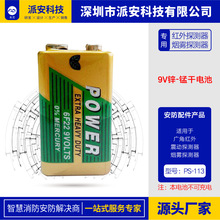 9V红外专用 电池 移动探测器 烟感 安防系统配件