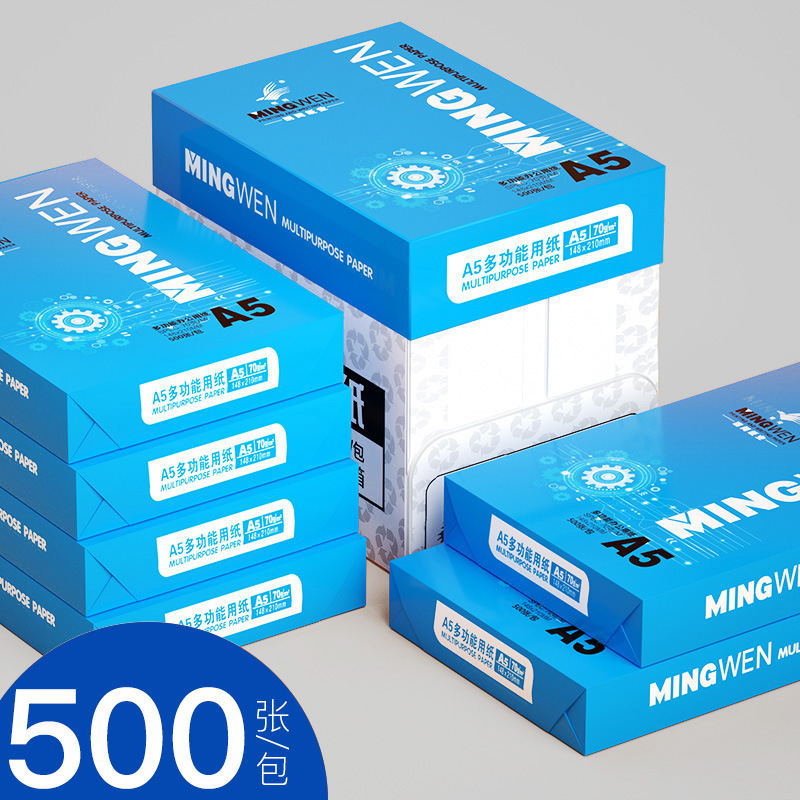 明闻a5纸打印复印纸.-阿里巴巴
