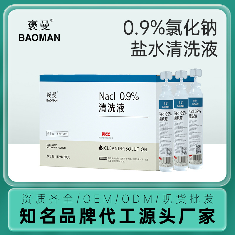 褒曼生理盐水0.9%氯化钠无菌15ml小支敷脸鼻腔纹绣伤口清洗液批发