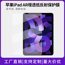 适用2024款苹果iPad Pro11寸AR膜apple Air13寸高清平板保护贴膜